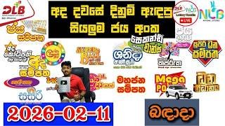 DLB NLB Today All Lottery Results 2026.02.11 අද සියලුම ලොතරැයි ප්‍රතිඵල dlb nlb