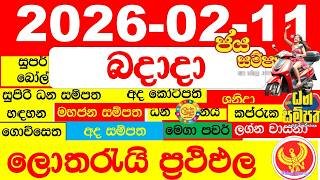 DLB NLB Lottery Results Today අද සියලු ලොතරැයි ප්‍රතිඵල All dlb nlb දිනුම් අංක 2026.02.11 result