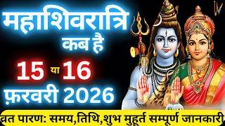 Shivratri 2026 main Kab Hai | Maha Shivratri 2026 Date Time | Shivratri ka mahina | Shivratri 2026