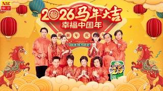 🏆 No.1 Chinese New Year Songs 2026 - 新年賀歲金曲大全 | 財神到・發財歌・CNY Music Hot