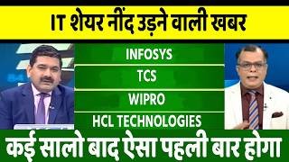 tcs, wipro, infosys, hcl tech, tech mahindra share letest news, anelysis, target, hold or sell?