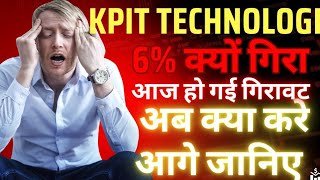KPIT Technologies share latest news | kpit technologies stock analysis | kpit stock news