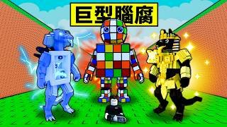 【逃離海嘯,獲得腦腐】管理員送超巨型腦腐！超強腦腐亂送但帶不回去？【Escape Tsunami For Brainrots!】【Roblox】【機械方塊】