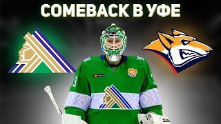 Салават Юлаев - Металлург Мг / Обзор матча от 3.01.2022