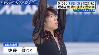 【佐藤駿が夢の舞台で自己新】フィギュアスケート団体「王者アメリカとの激闘！日本は2大会連続の銀メダル」【ミラノ・コルティナ五輪】