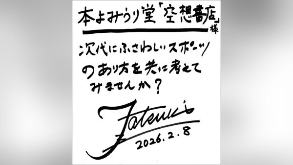 「スポーツは時代に追いつかない一面もあるけれど、柔軟に変化もできる」……氷上の哲学者町田樹さんの薦める５冊