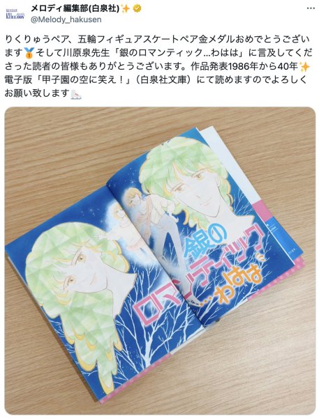 りくりゅうペア「恋愛よりも尊い」関係性とは？　80年代漫画『銀のロマンティック…わはは』に再注目のワケ（リアルサウンド） - Yahoo!ニュース