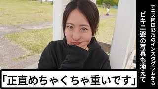 園田彩乃が胸の悩みを赤裸々告白…ファン衝撃のビキニ写真と本音とは？#園田彩乃 #エンタメニュース #話題の瞬間