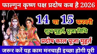 Pradosh Vrat Kab Hai February 2026 | प्रदोष कब है 2026 | Phalgun Krishna Pradosh 2026 | Pradosh kb h