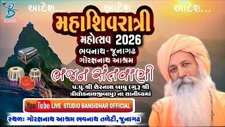 LIVE : Mahashivratri Junagadh 2026 | Day 3 | મહા શિવરાત્રી ૨૦૨૬ - Bansidhar Live