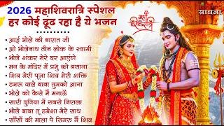 2026 महाशिवरात्रि Special भजन, शिवरात्रि के भजन, नॉनस्टॉप शिव भजन, 2026 #Shivratri, Shiv Bhajan 2026