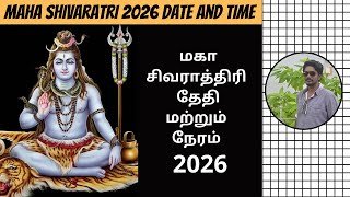 Maha Shivaratri 2026 Date & Time | மகா சிவராத்திரி 2026 நாள் & தேதி | Tamil | Digital Naveen