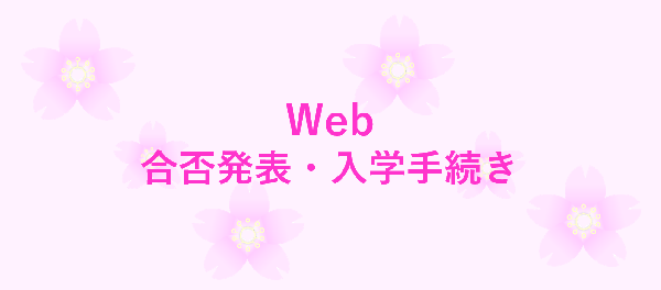 全学部統一選抜(前期)、大学入学共通テスト利用選抜(前期) 合格発表 | 受験・入学ニュース | 東海大学 - Tokai University