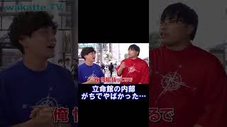 立命館の内部進学がガチでやばい…