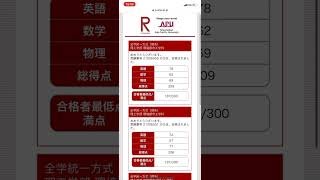 立命館大学全学部日程合格発表　　#立命館大学#私立入試#理系#大学受験