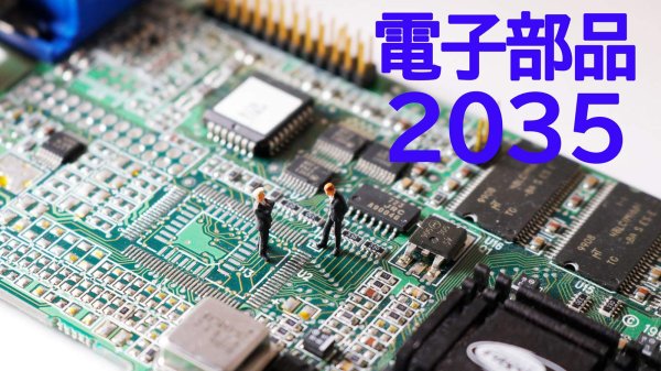 AIサーバーで高まるコンデンサー需要、垂直電源が必須に