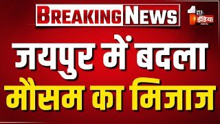 Weather Update: राजधानी Jaipur में बदला मौसम का मिजाज, बारिश और आंधी का अलर्ट! | Rajasthan News