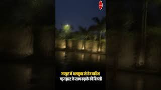 Jaipur में तेज बारिश,कड़ाके की बिजली का दौर जारी। Rajasthan Weather। Jaipur Rain