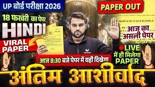 UP Board Class 12th Hindi Viral Paper | अंतिम आशीर्वाद | Important Questions | UP Board Exam 2026