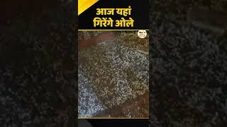 Weather Update: यहां होने वाली है जोरदार बारिश, IMD ने दिया अलर्ट #ytshorts #rainalert