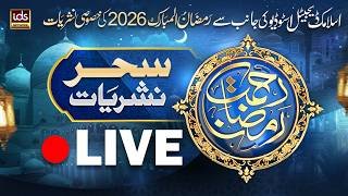 Rahmat-e-Ramzan Transmission | 1st Sehri | With Hafiz Tahir Qadri | 19 Feb 2026