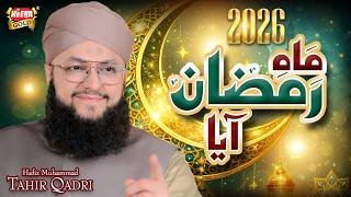 Hafiz Tahir Qadri | Mahe Ramzan Aaya | New Ramzan Kalam 2026 | Official Video | Heera Gold