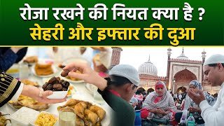 Ramadan 2026: Roza Rakhne Ki Niyat | Roza Rakhne Aur Roza Kholne Ki Dua | Boldsky
