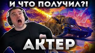 АКТЕР открывает НОВОГОДНИЕ КОРОБКИ! Обзор АНГАРА и смотр MT-58!
