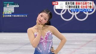 【日本フィギュア最年少メダル】中井亜美が初出場で歓喜の銅メダル【ミラノ・コルティナ五輪】フィギュアスケート女子シングル フリースケーティング