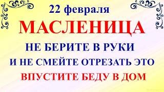 22 февраля Масленица. Что нельзя делать Масленица 2026. Народные традиции и приметы на Масленицу