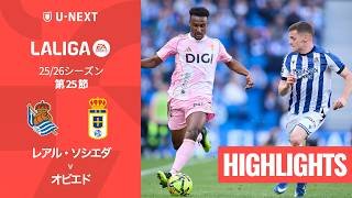 【レアル・ソシエダ v オビエド｜ハイライト】ラ・リーガ25/26 第25節