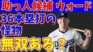 【助っ人候補】ライアン・ウォードはNPBで通用する？マイナー36本塁打のロマン砲を徹底分析！