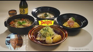 【デニーズ】野﨑洋光監修「デニーズならではの和食」