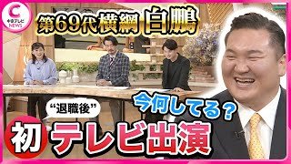 【元横綱 白鵬に生直撃】“退職後”初テレビ出演　同郷ライバルとの驚きのエピソード公開　モンゴル描く舞台が名古屋に