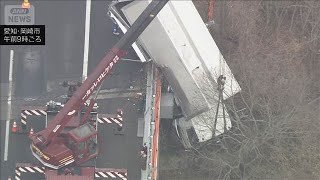 東名高速でトラック事故  ガードレール突き破る　愛知・岡崎市(2026年2月6日)
