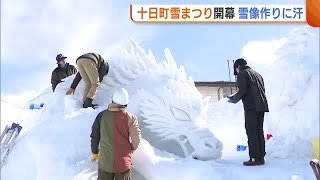 “十日町雪まつり”開幕！3月並みの暖かさの中…“雪像づくり”に汗「非常に難しい技術」新潟 (26/02/20 19:11)