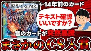 【デュエマ】１４年前のカード《激次元! グレンジュウ》が高騰している理由がこちら。