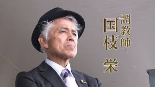 調教師・国枝栄　最後の１年 ～前編