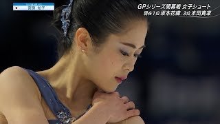 2018/10/20 スケートアメリカ SP 宮原知子 小雀に捧げる歌