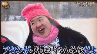 ガンバレルーヤよしこVSちゃんみな　