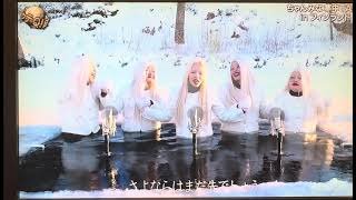 イッテQ参戦　ちゃんみな　SAD SONG