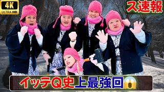 「永久保存版」連発！ちゃんみなが5人出現⁉イッテQ極寒回が“神回”確定で涙腺崩壊…🔥