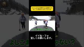 ちゃんみなの寒中take納得できなくて2回目するのプロすぎ #イッテQ #世界の果てまでイッテQ #内村光良 #宮川大輔 #大島美幸
