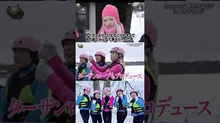 ターザンロープもプロデュース#ちゃんみな #chanmina #おすすめ