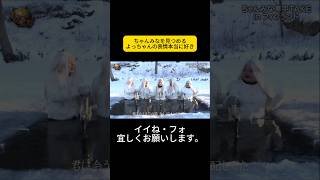 ちゃんみなを見つめるよっちゃんの表情本当に好き #イッテQ #世界の果てまでイッテQ #内村光良 #宮川大輔 #大島美幸