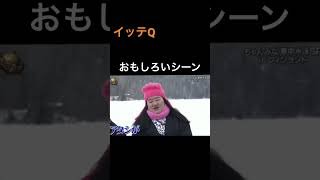 よしこ🤣　#ちゃんみな　#chanmina  #イッテq  #おすすめ