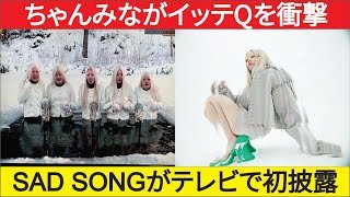 「イッテQ!にちゃんみな登場! フィンランド寒中チャレンジで話題沸騰中!」