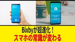 【速報】Galaxy S26でBixbyが超進化！Perplexity AI搭載で何が変わる？#GalaxyS26 #Bixby #PerplexityAI #Samsung #ガジェット #スマホ