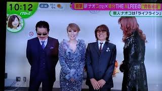 研ナオコさん　THE ALFEE