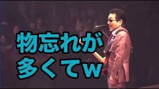 THE ALFEE星空のディスタンス　桜井賢が歌詞を間違える